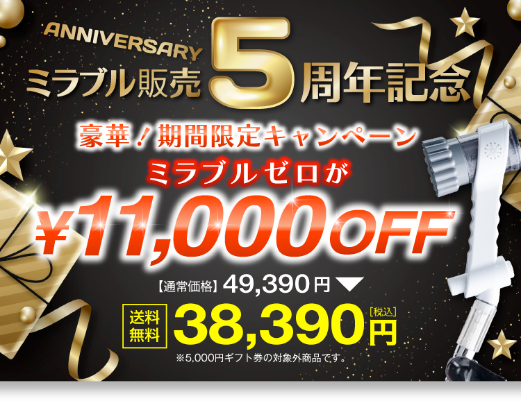 11000円オフ